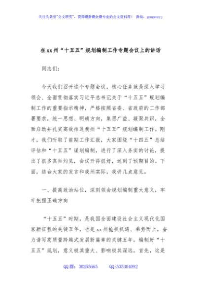 在州“十五五”规划编制工作专题会议上的讲话（2）