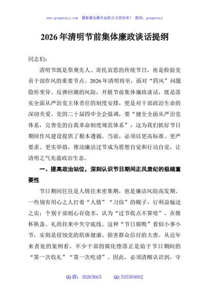 2026年清明节前集体廉政谈话提纲