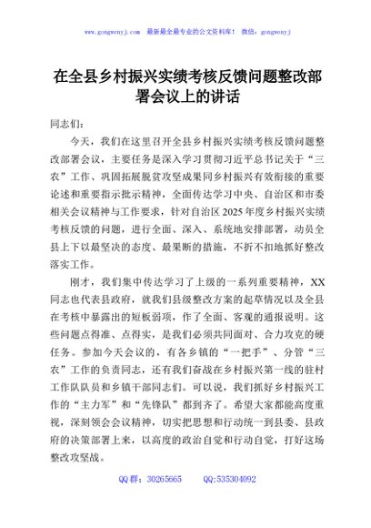 在全县乡村振兴实绩考核反馈问题整改部署会议上的讲话