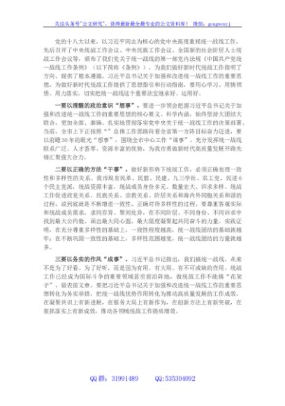 中心组学习统战工作条例发言提纲