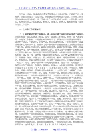 区委组织部上半年工作总结和下半年工作计划