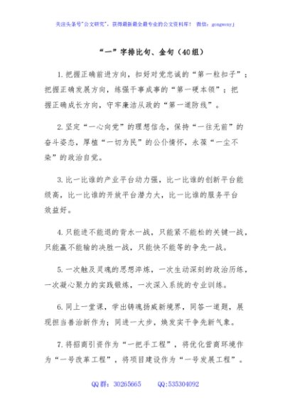 “一”字排比句、金句（40组）