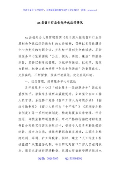 xx县窗口行业创先争优活动情况