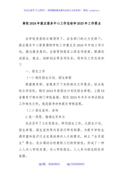 高校2024年就业服务中心工作总结和2025年工作要点