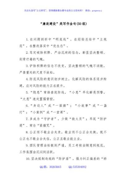 (50组)“廉政建设”类写作金句