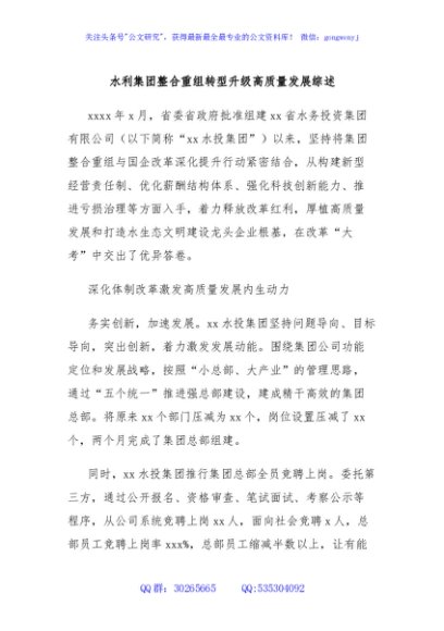水利集团整合重组转型升级高质量发展综述