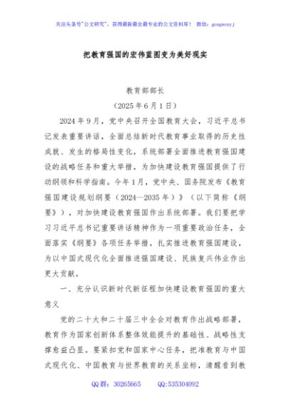 把教育强国的宏伟蓝图变为美好现实
