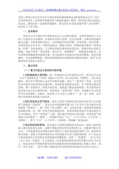 2022年度持续深化一流营商环境建设工作方案