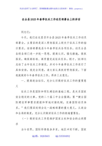在全县2025年春季征兵工作动员部署会上的讲话