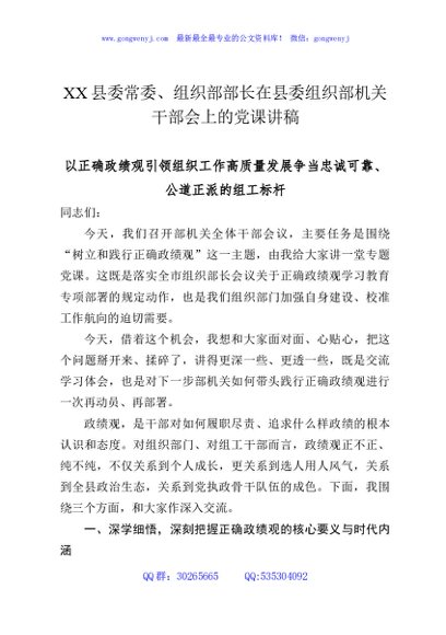 XX县委常委、组织部部长在县委组织部机关干部会上的党课讲稿