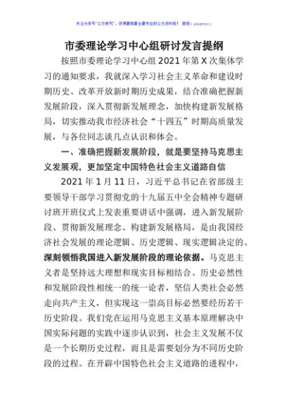 市委理论学习中心组研讨发言提纲