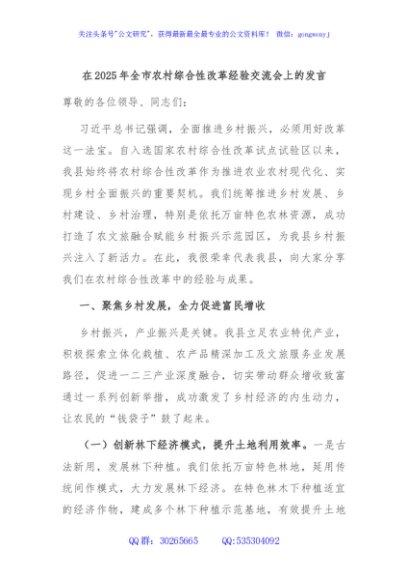在2025年全市农村综合性改革经验交流会上的发言