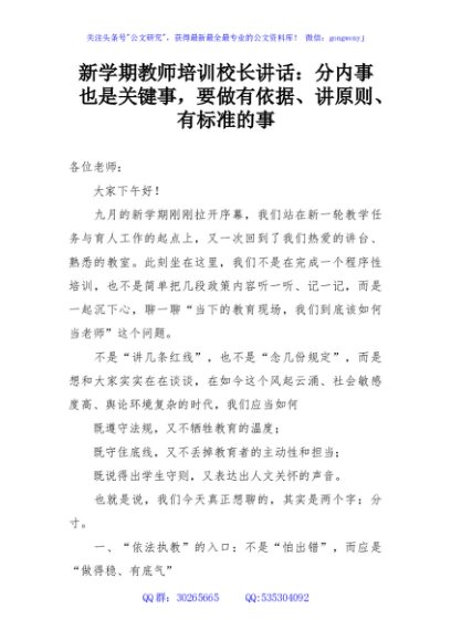 新学期教师培训校长讲话：分内事也是关键事，要做有依据、讲原则、有标准的事