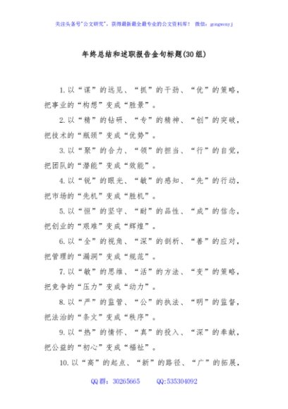 (30组)年终总结和述职报告金句标题