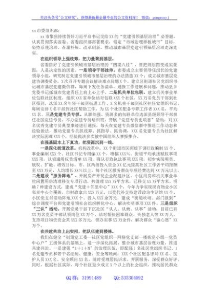 市委组织部在2022年全省组织部长会议上的交流发言