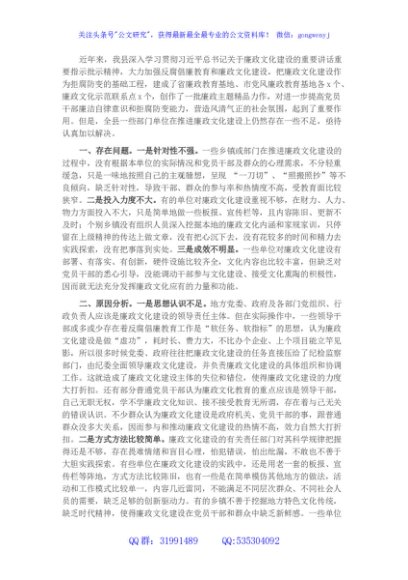 全县廉政文化建设经验交流材料