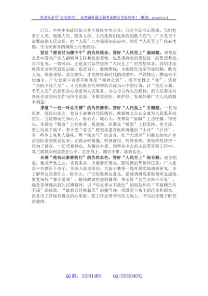 （会前）答好“人民至上”核心考题学习体会