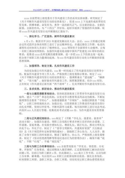 作风建设攻坚行动座谈会发言提纲