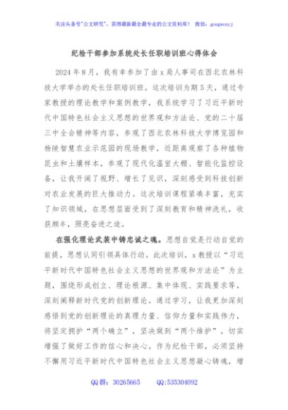 纪检干部参加系统处长任职培训班心得体会