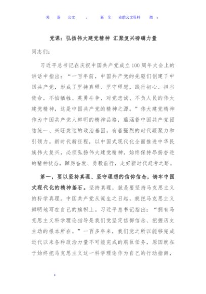 党课：弘扬伟大建党精神 汇聚复兴磅礴力量