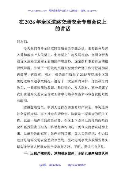 在2026年全区道路交通安全专题会议上的讲话