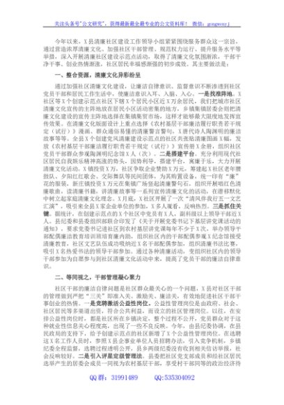 县清廉社区建设工作汇报