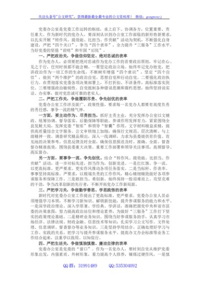 座谈发言：全力提升党委办公室“三服务”工作水平(县委办主任)