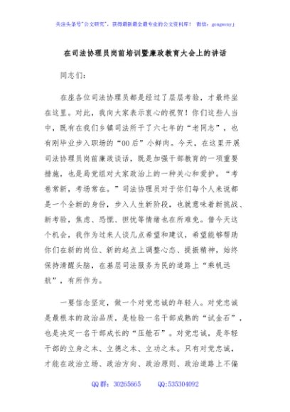 在司法协理员岗前培训暨廉政教育大会上的讲话