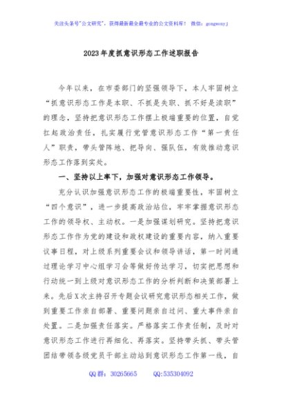 2023年度抓意识形态工作述职报告