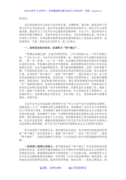 在2022年党组理论中心组第三季度第三次学习会上的发言