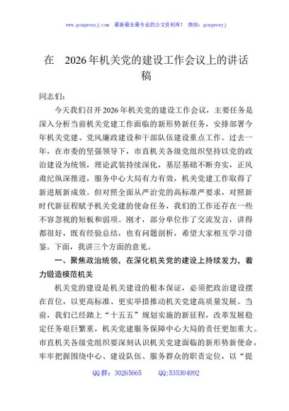 在2026年机关党的建设工作会议上的讲话稿