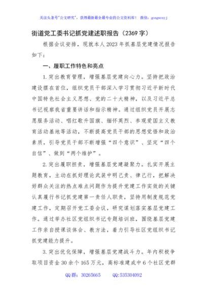 街道党工委书记抓党建述职报告