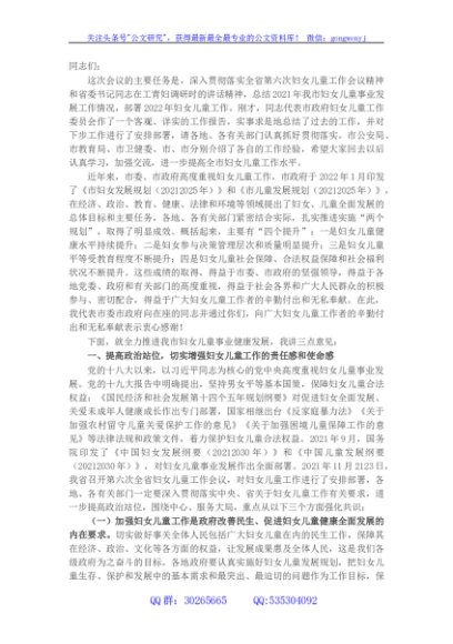在2022年全市妇女儿童工作会议上的讲话
