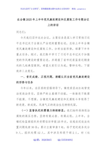 在全镇2025年上半年党风廉政建设和反腐败工作专题会议上的讲话