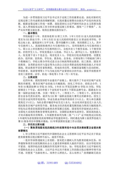 省委第五巡察组巡察职业技术学院党委自查报告