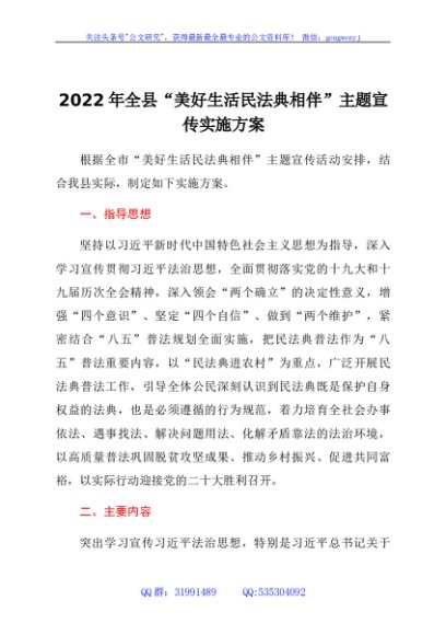 2022年全县“美好生活·民法典相伴”主题宣传实施方案