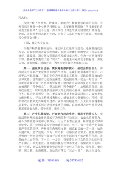 在市委理论学习中心组学习会上的发言（《谈治国理政》第四卷）