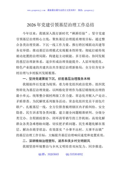 2026年党建引领基层治理工作总结