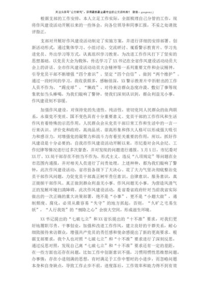 在作风建设专题研讨会上的发言提纲
