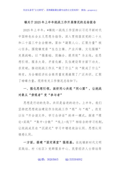 镇关于2025年上半年统战工作开展情况的总结报告