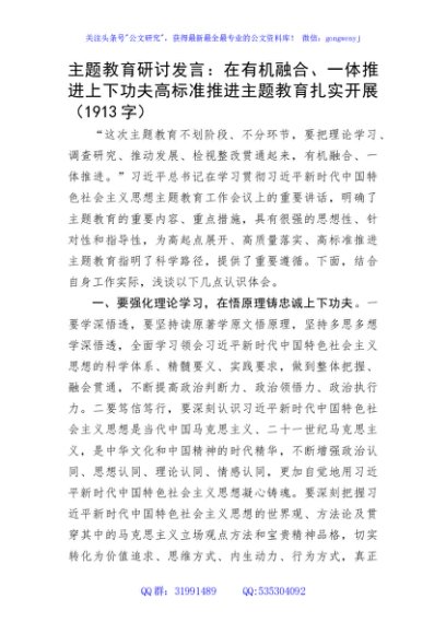 主题教育研讨发言：在有机融合、一体推进上下功夫高标准推进主题教育扎实开展