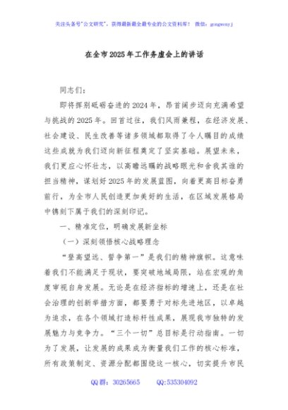 在全市2025年工作务虚会上的讲话