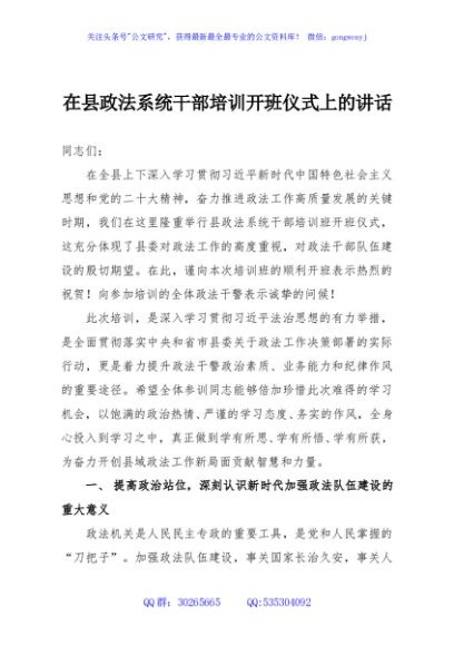 在县政法系统干部培训开班仪式上的讲话