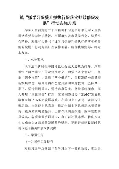 乡镇三抓三促行动实施方案9800字