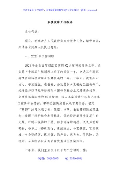 乡镇政府工作报告