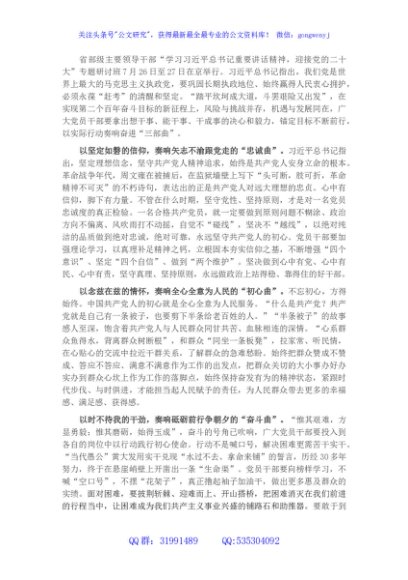 学习省部级专题研讨班讲话的心得体会
