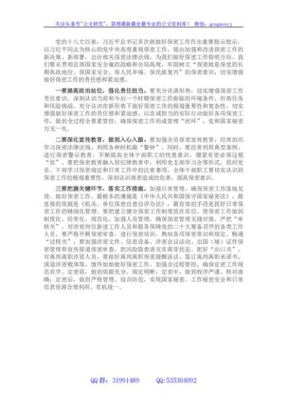 中心组学习保密法发言提纲
