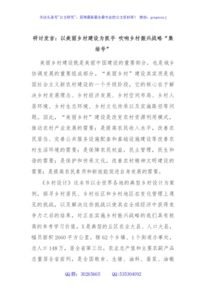 研讨发言：以美丽乡村建设为抓手 吹响乡村振兴战略“集结号”