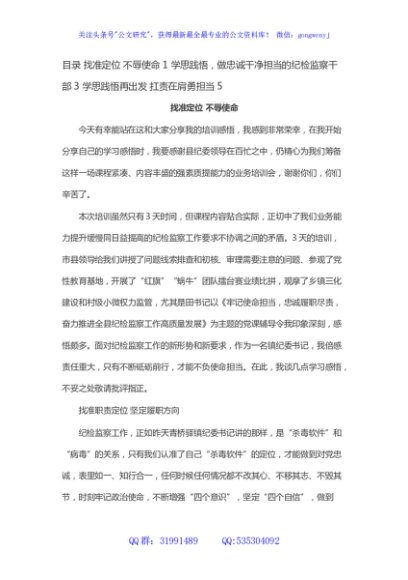 在全员培训班结业仪式上的交流发言汇编（3篇）