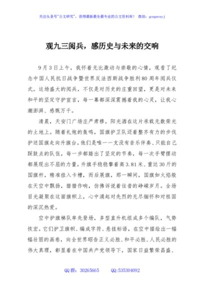 观九三阅兵，感历史与未来的交响